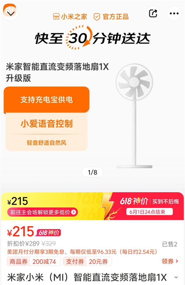 今年618 我踩进了美团做的局