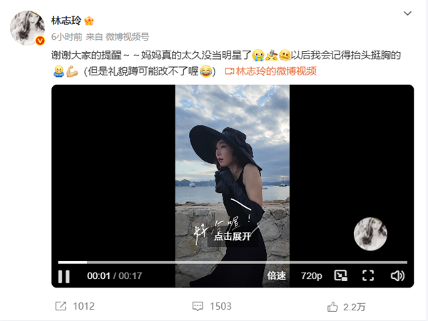 缩脖小碎步仪态引热议 林志玲发视频回应 配《姐就是女王》BGM