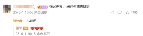 小米华为你支持谁！雷军亲自发文回应被质疑：我们永远相信 后来者总有机会