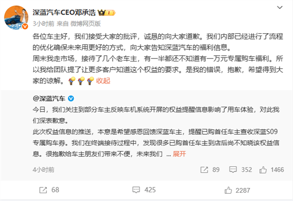 深蓝汽车法务部：车机广告仅在处于P挡时弹出 可随时退出