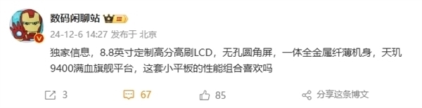 小米首款旗舰小平板！REDMI 8.8英寸电竞平板本月发布
