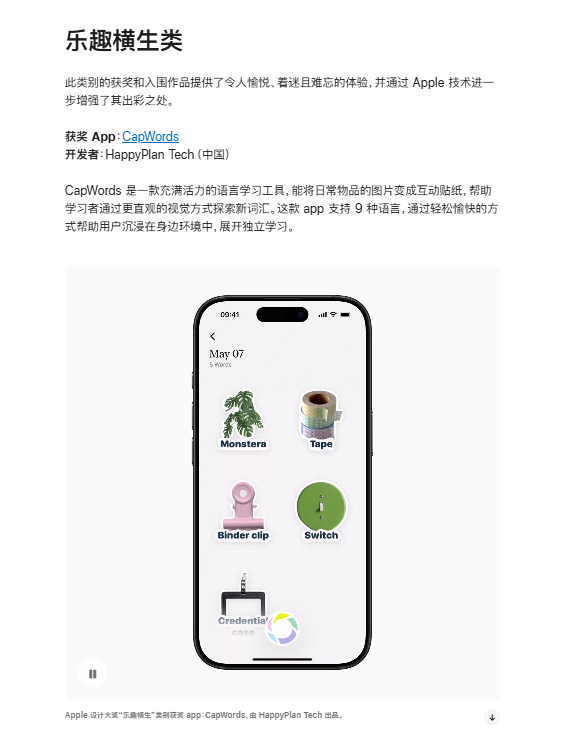 苹果2025设计大奖揭晓：中国团队淘宝、CapWords获奖
