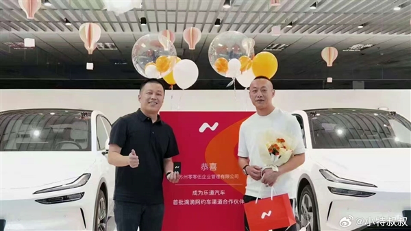 官方确认乐道L60成为滴滴专车：对标比亚迪汉