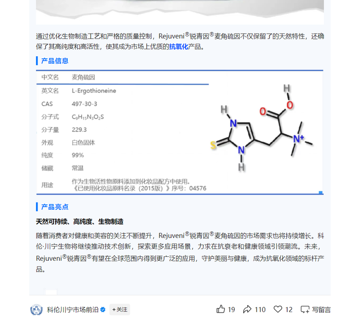 图片来源:川宁生物公众号